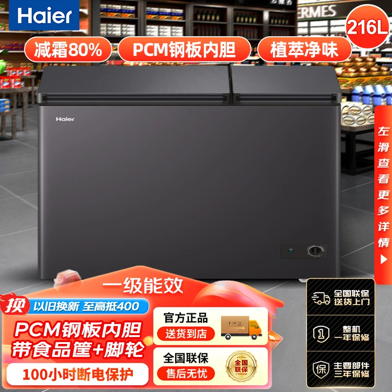 海尔冰柜FCD-216GHXPSM两用冷藏冷冻家用大容量冷柜双开门冷冻柜