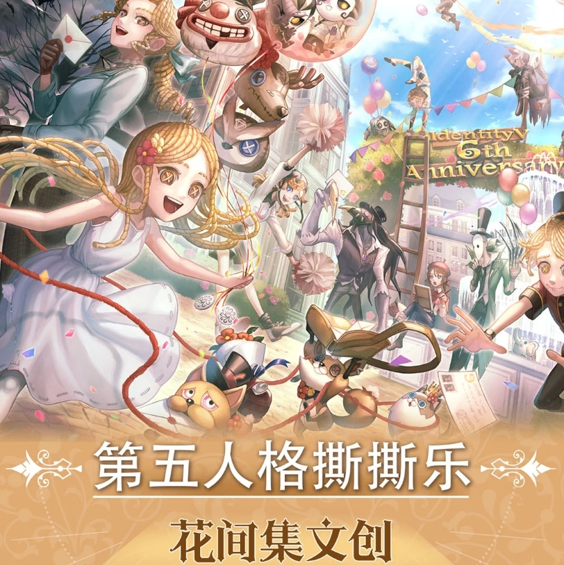 【第五人格】撕撕乐（8包起拆一直叠）花间集文创 周边二创