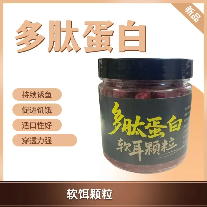 【拍1发2】多肽蛋白颗粒饵料野钓鲫鱼鲤鱼钓鱼强力饵料套装滑鱼