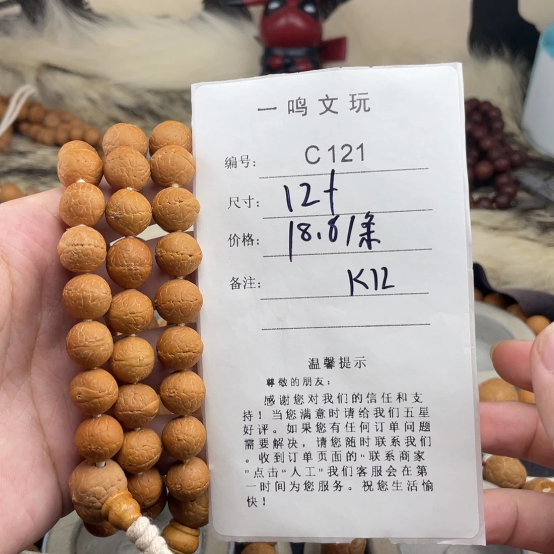 手串凤眼菩提C121-k12凤眼菩提12+