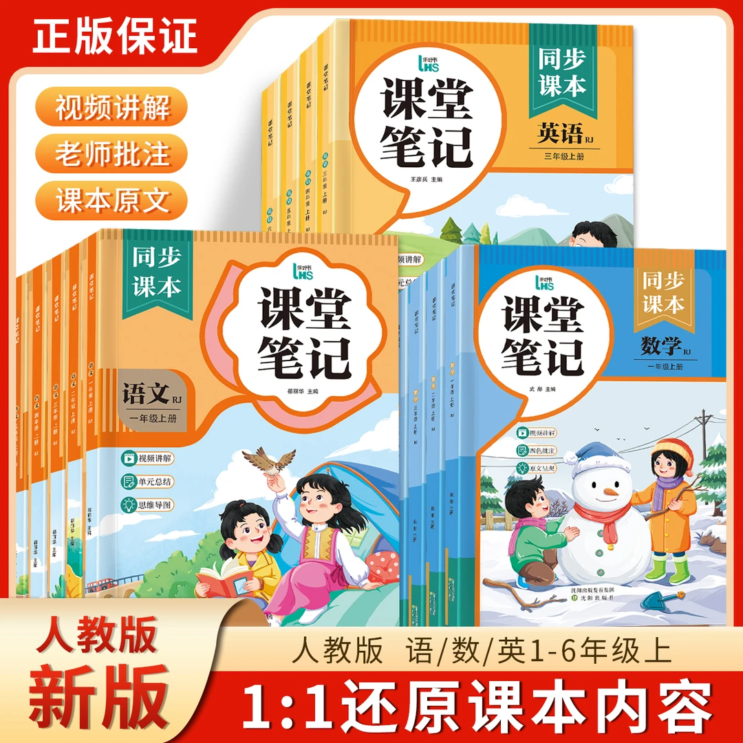 2025版课堂笔记一二三四五六年级上下册语文数学英语人教版同步练