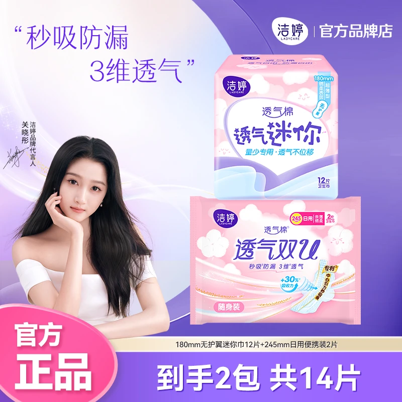 Ladycare/洁婷超薄棉柔亲肤透气量少180mm无护翼迷你卫生巾