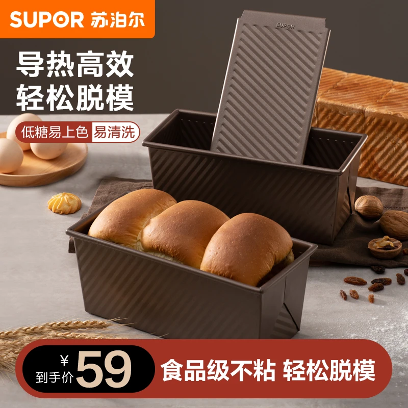 苏泊尔吐司模具带盖不粘面包戚风蛋糕模具烤箱家用烘培工具吐司盒