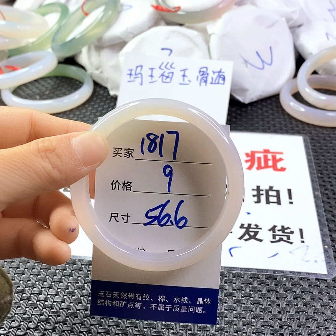 手镯玛瑙/玉髓未镶嵌1817