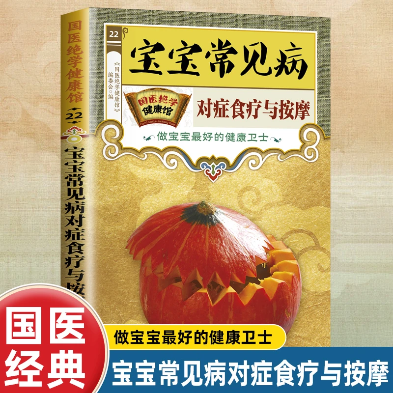 宝宝常见病对症食疗与按摩儿童食谱脾胃调理按摩推拿常见病调理书