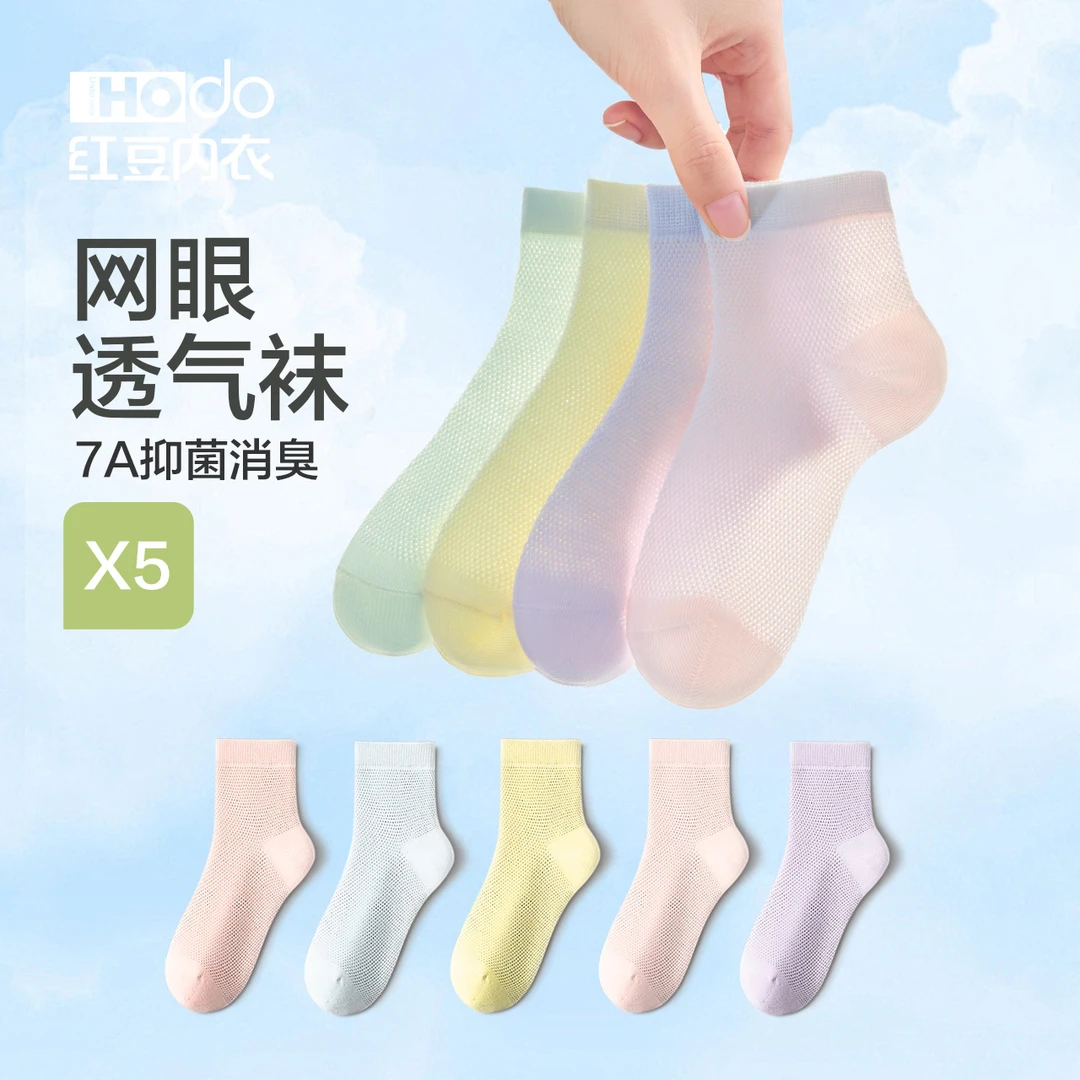 红豆儿童透气网眼棉袜5双装7A抗菌宝宝中大童短袜薄款夏季透气袜