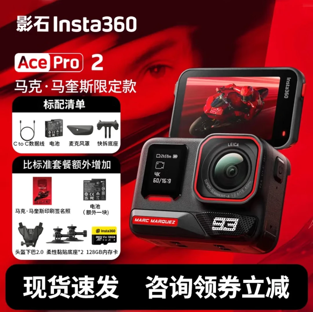 准新品 Insta/360影石 360AcePro2运动相机马克·马奎斯限定款