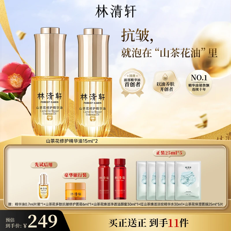 山茶花修护精华油4.015ml送15ml到手30ml抗皱紧致精油以油养肤