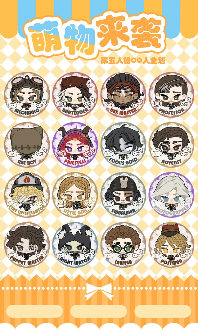 【盲盒代拆】第五人格同人周边萌兽来袭系列吧唧