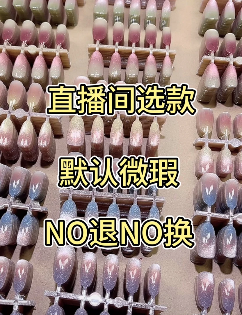 穿戴甲1《直播间选款》清货专属链接