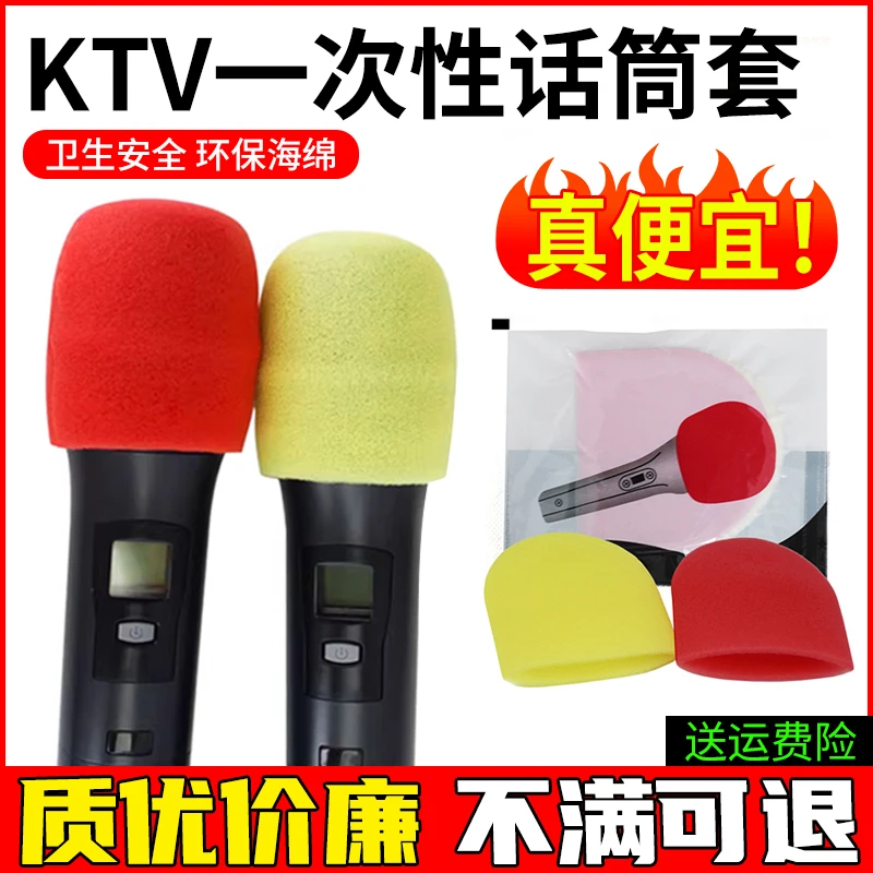 一次性话筒套KTV海绵套唱歌防喷罩不阻音工厂发加大咪罩麦克风套