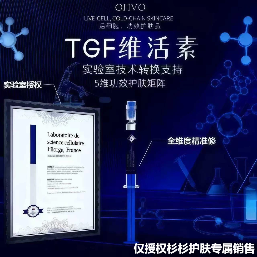 【TGF维活素】修+养+愈 全面去修 从里到外 功效产品 五维护肤矩阵