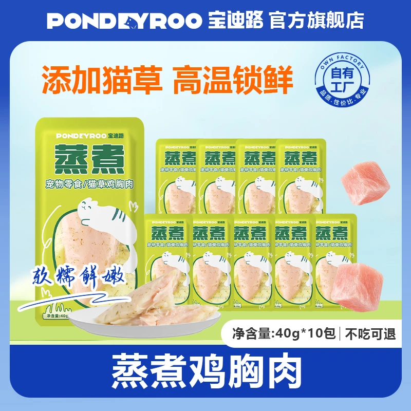 宝迪路蒸煮鸡胸肉湿粮包鸡肉猫草毛球低脂猫咪健康零食组合