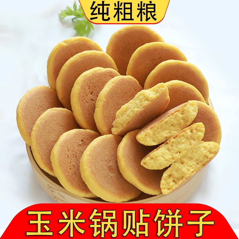 【麦吉诺】玉米锅贴饼子纯粗粮醇香早餐饼子玉米窝头代餐锅贴8个