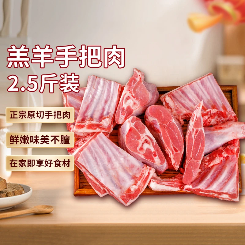 手把羊肉散养乳羔羊手把肉2.5斤生羊肉新鲜羊腿手抓羊排中秋食材