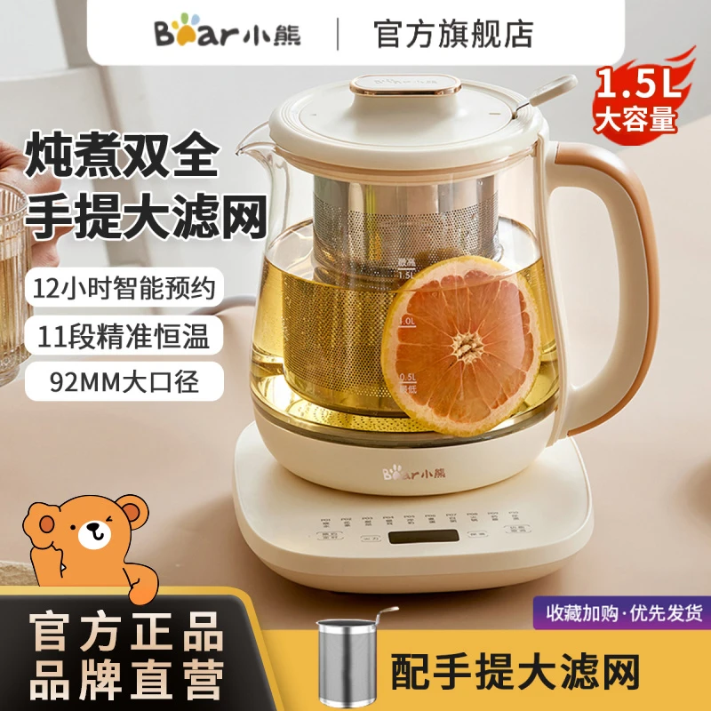 小熊养生壶家用多功能恒温全自动煮茶壶烧水壶煮花茶壶大滤网加厚