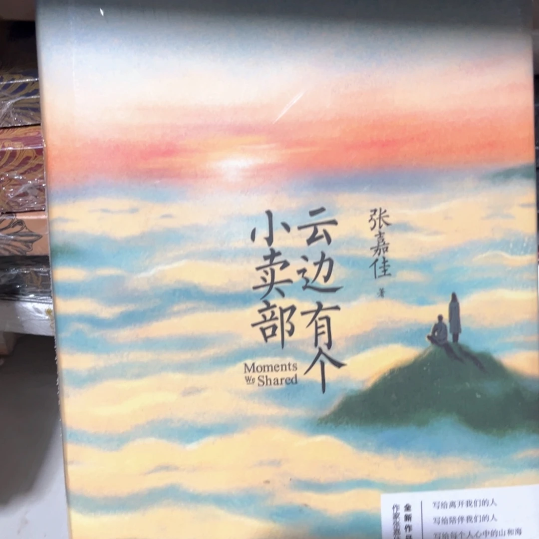 云边有个小卖部新书福利