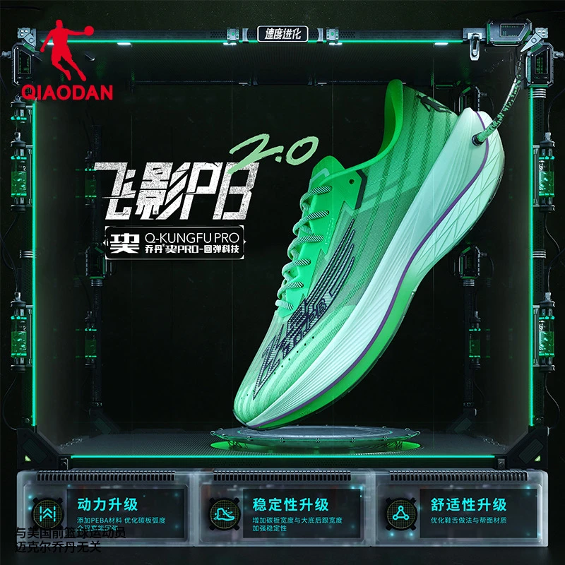 QIAODAN/乔丹飞影PB2.0跑步鞋男女马拉松巭PRO全掌碳板运动鞋