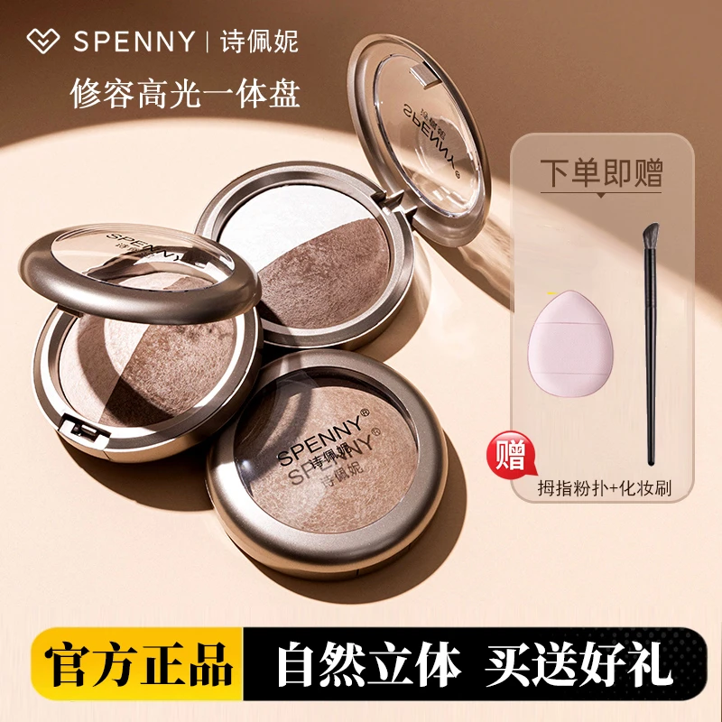 诗佩妮修容盘双色高光遮瑕一体盘立体鼻影阴影卧蚕哑光提亮自然