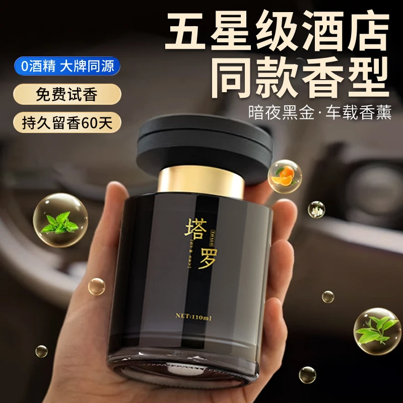 全季禅茶酒店车载香薰2025新款专用高档汽车香水持久留香车用香氛