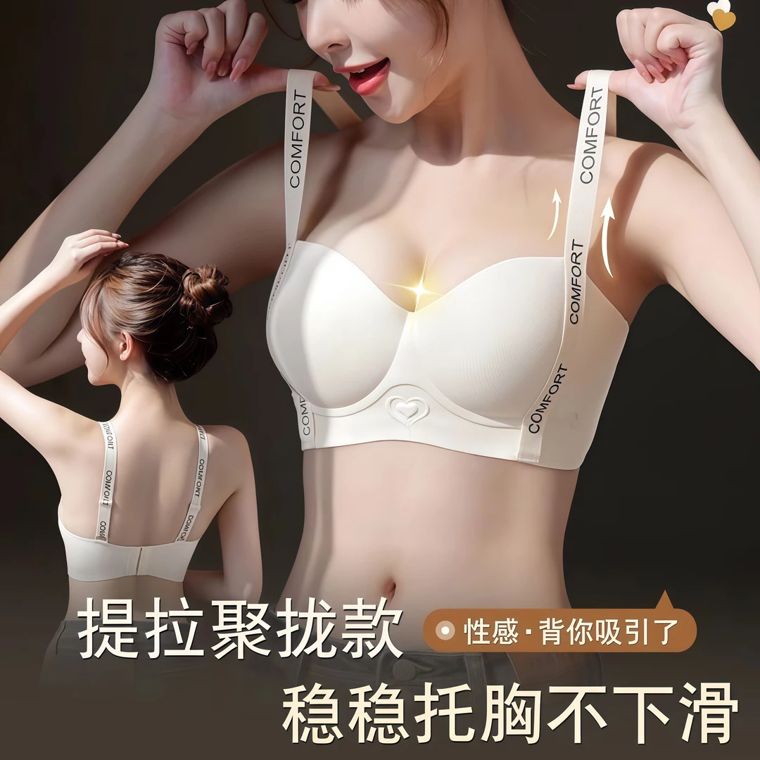 【小胸显大】调整型内衣小胸聚拢显大平胸上托防下垂无痕舒适中厚款