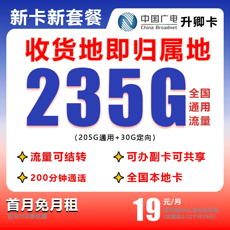 中国广电流量卡广电升卿卡中国广电官方授权广电官方直播间L1N