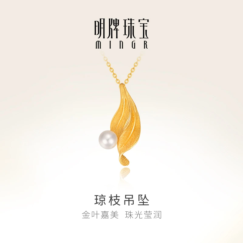 明牌珠宝T琼枝枝叶镶嵌优雅黄金项坠时尚气质足金小吊坠AFC0412