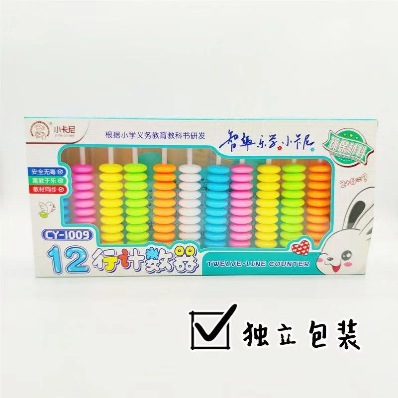 小卡尼五行九行十二行十三行计数器小学生儿童幼儿园3-6岁益智