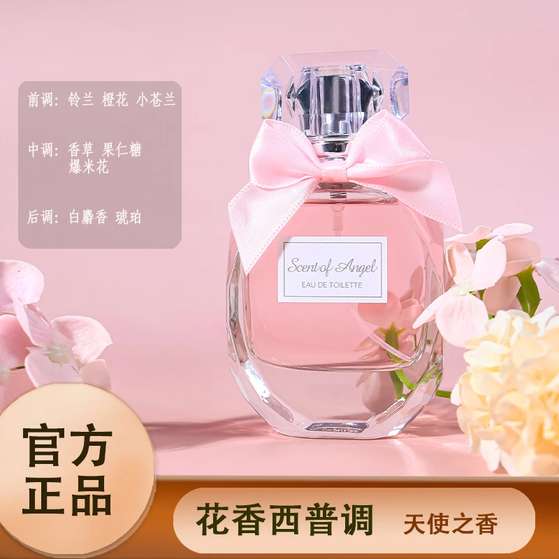 SACO天使之香淡香水50ml温柔甜心花香水女士香持久留香72小时正品