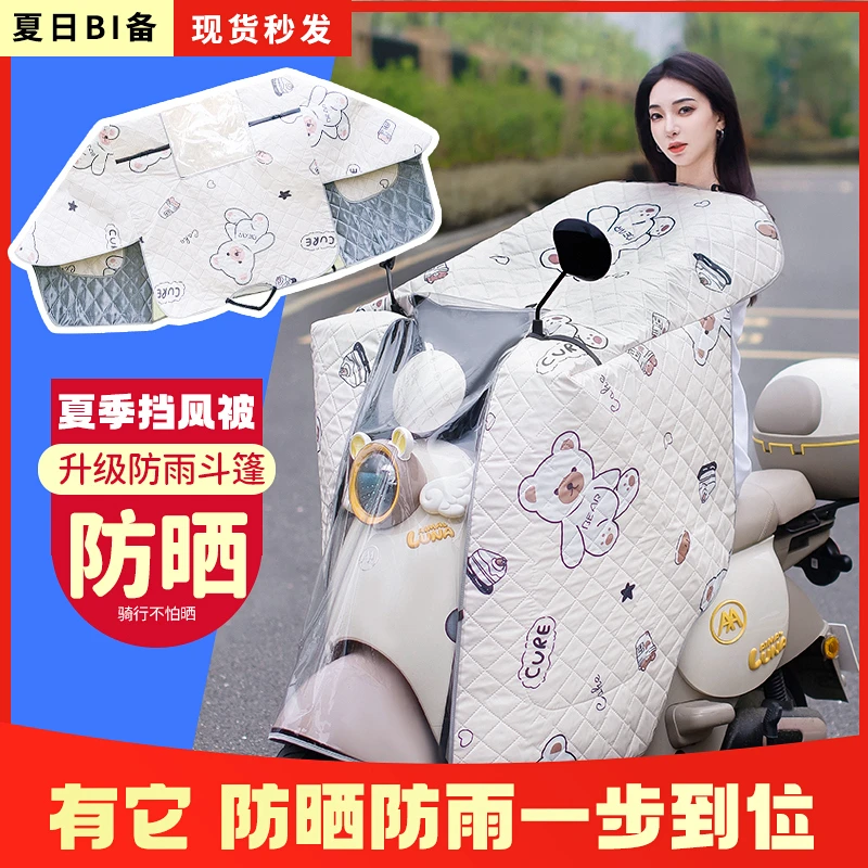 斗篷款【冰丝里料+双口袋】电动车挡风被夏季防晒防紫外线通用防水