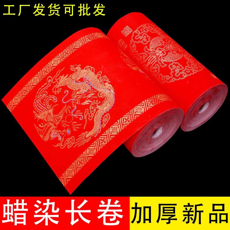 蜡染长卷100米送20米宣纸加厚无接缝万年红年对联春联纸手写长卷