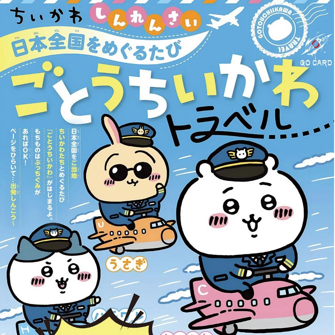 【GO Card】chiikawa《吉伊卡哇第二弹15cm泡面大吧唧》