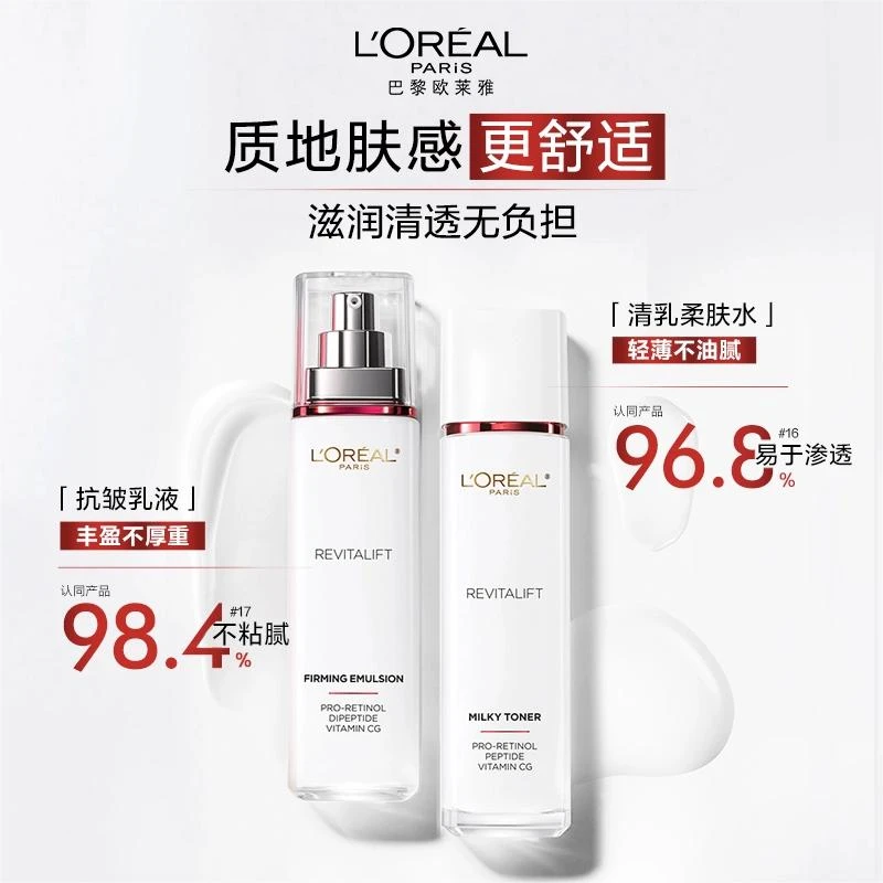 欧莱雅复颜视黄醇抗皱紧致水乳套装保湿修护补水护肤品女官方正品
