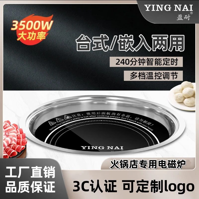 圆形火锅电磁炉台式火锅大功率3000W商用电磁炉家用省电式嵌入式