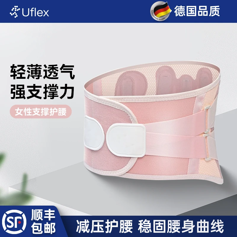 德国UFLEX护腰带腰疼托加宽透气支撑运动防固定