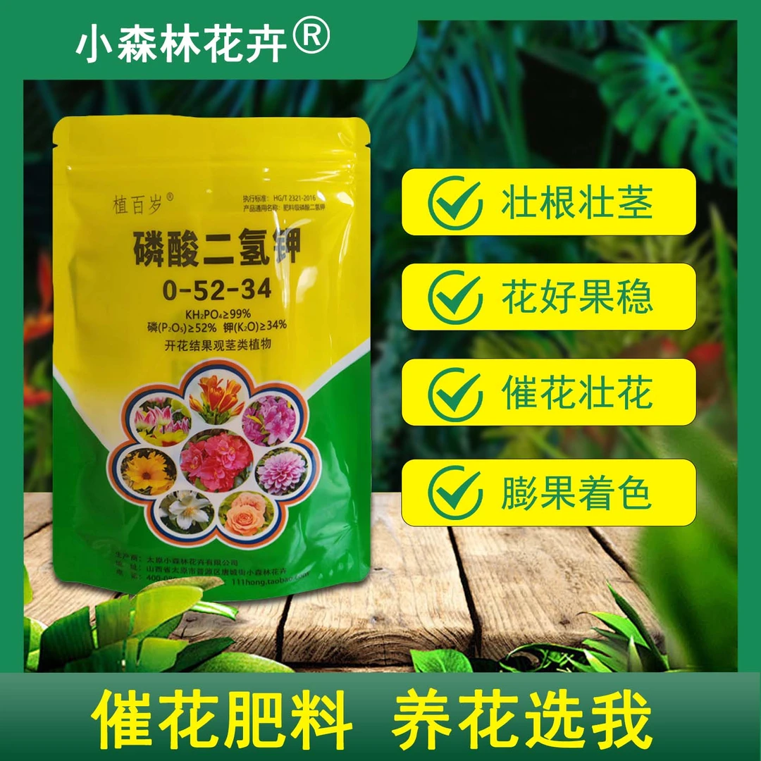 磷酸二氢钾促进开花壮根家用催花肥料花多色艳补充微量元素