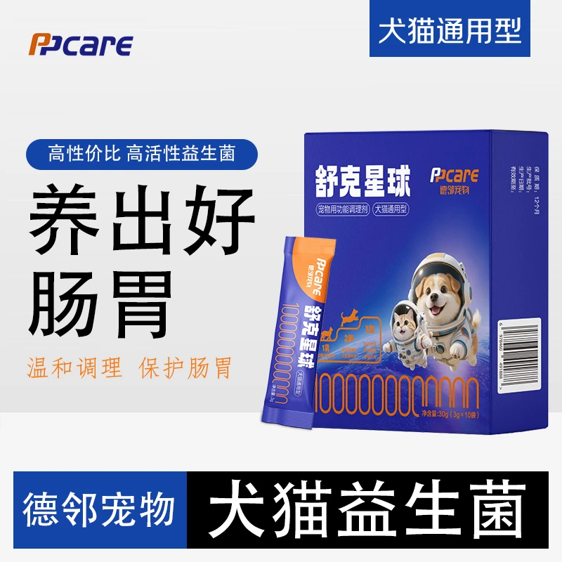 德邻宠物益生菌狗狗猫咪专用肠胃宝改善肠胃调理呕吐拉稀软便通用