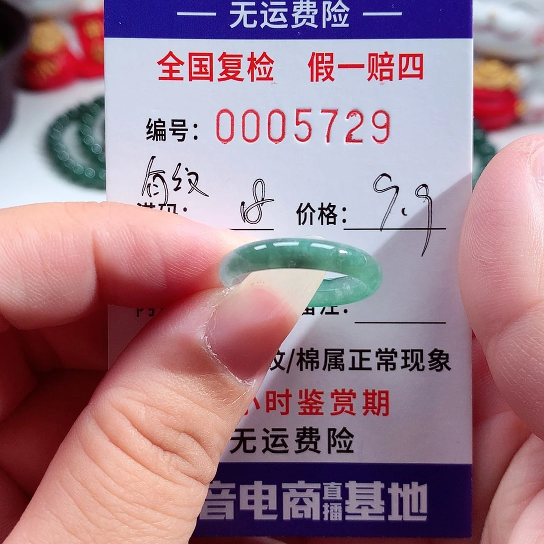 翡翠未镶嵌戒指5729