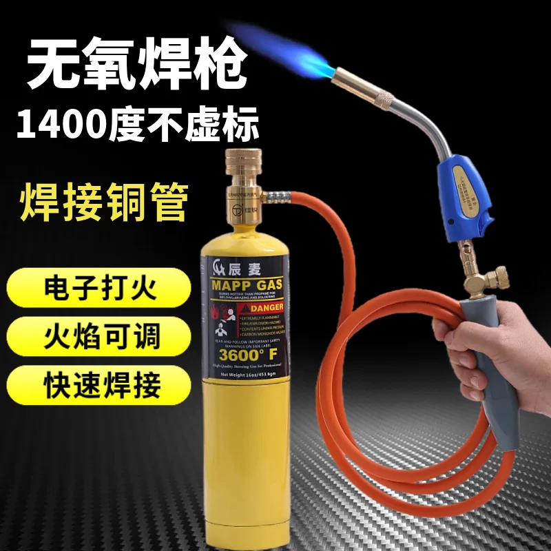 无氧焊枪小型高温不锈钢焊炬MAPP气体铜铝焊空调冰箱铜管维修焊接