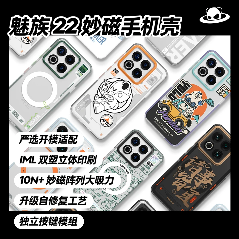 PANDAER 妙磁抗菌抗摔壳 适用于魅族 22 全包防摔磨砂磁吸手机壳