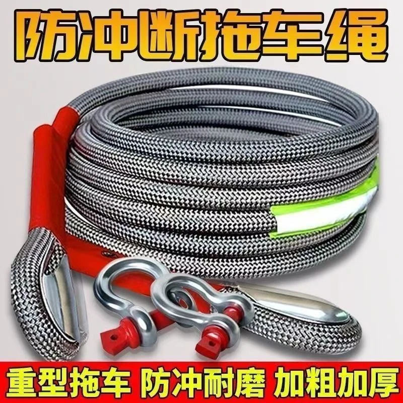 汽车拖车绳越野绳20吨30吨防冲断救援牵引绳加粗耐用拖车绳拉车绳