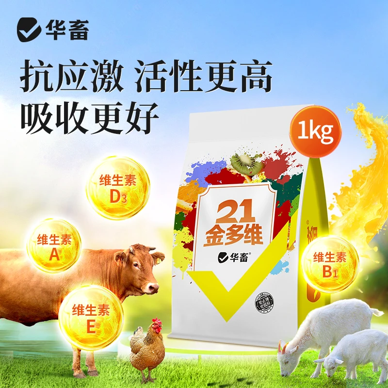 Z【拌料2吨】兽用21金多维电解多维鸡用猪牛羊禽用维生素电解质兽用
