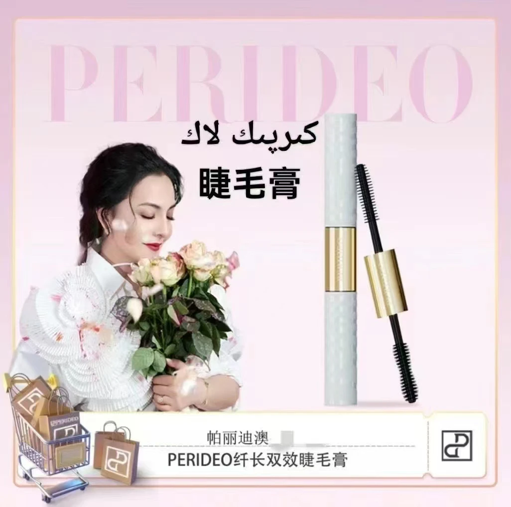 乌斯玛草浓翘纤长双效睫毛膏