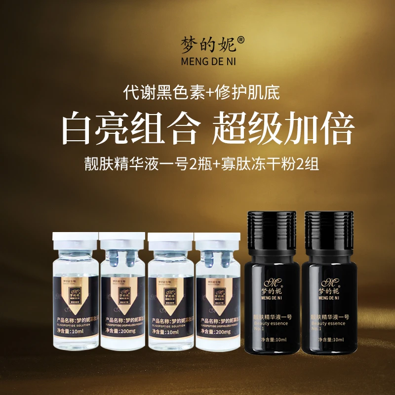 嫩肤排色液原料原液2支加强版➕冻干粉2盒