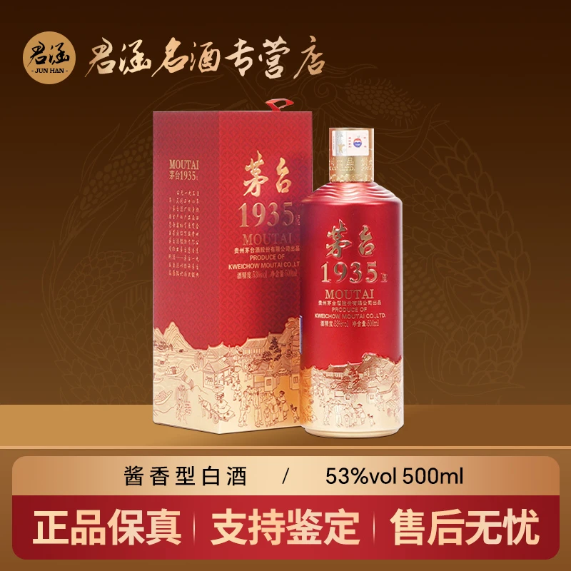 KWEICHOW MOUTAI/贵州茅台茅台1935 酱香型白酒53度500ml