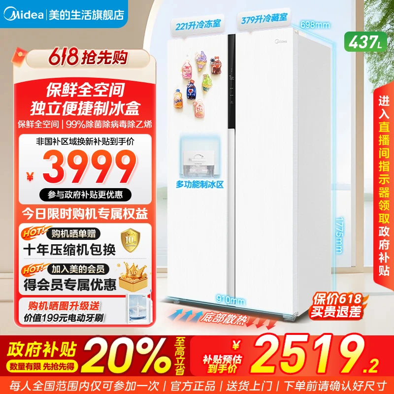 Midea/美的美的MR-630WKPZE 流苏白对开门净味保鲜全空间冰箱