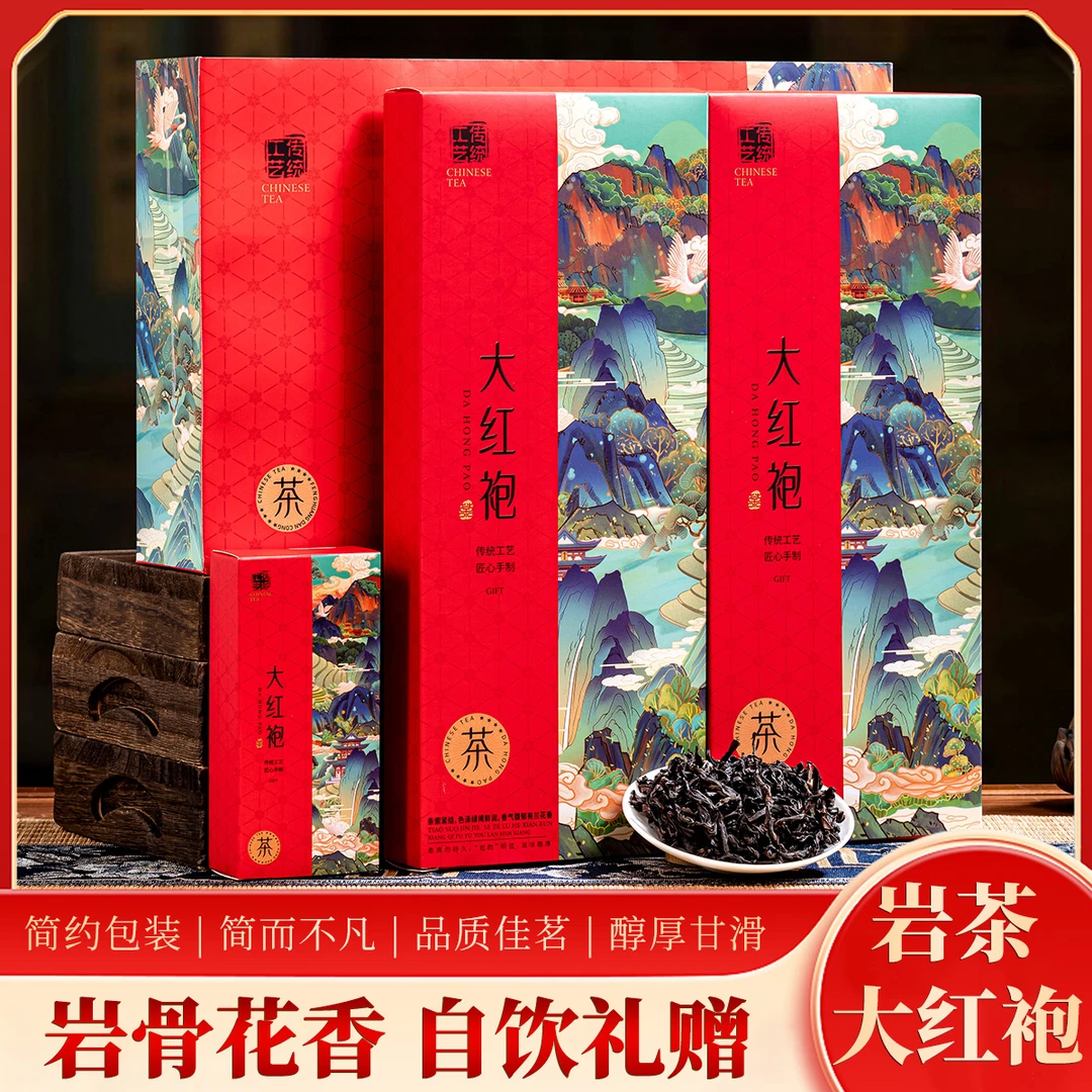 大红袍茶叶武夷岩茶肉桂茶茶叶盒装