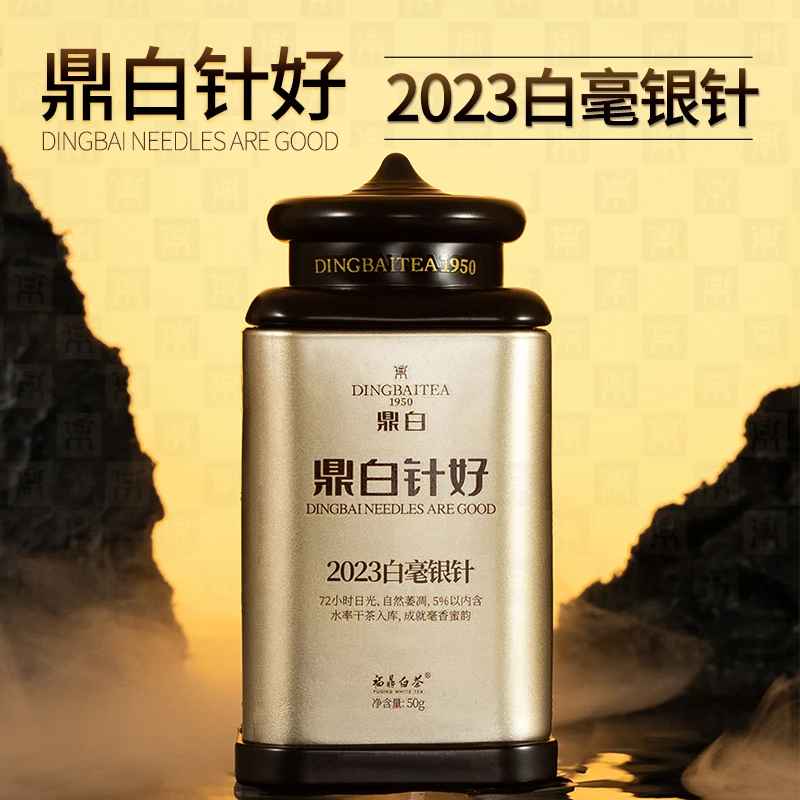 【门店款】福鼎白茶针好2023白毫银针琉璃罐装50g（不支持试喝）