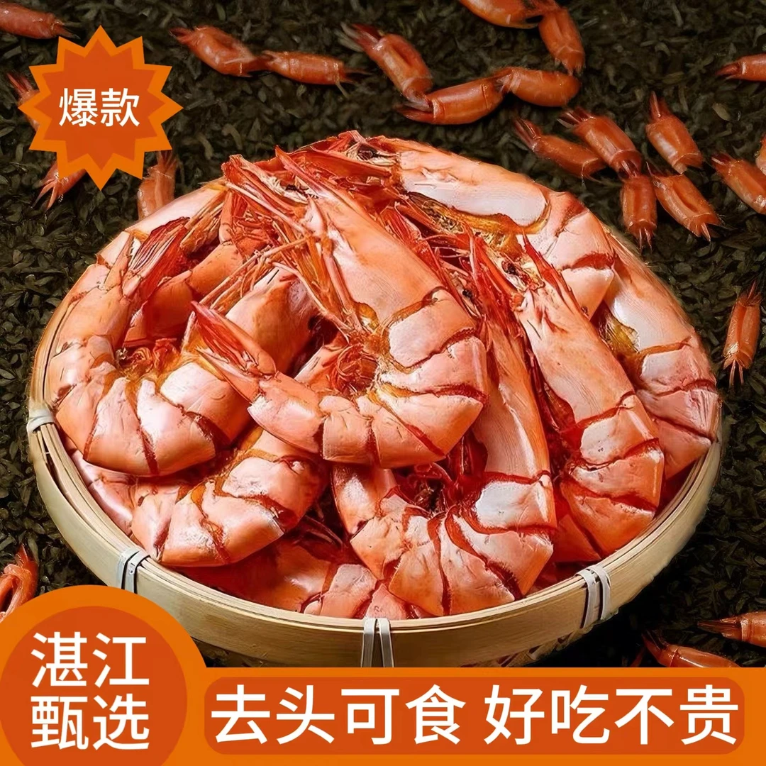 湛江九节虾干中号（38-42对）福利装