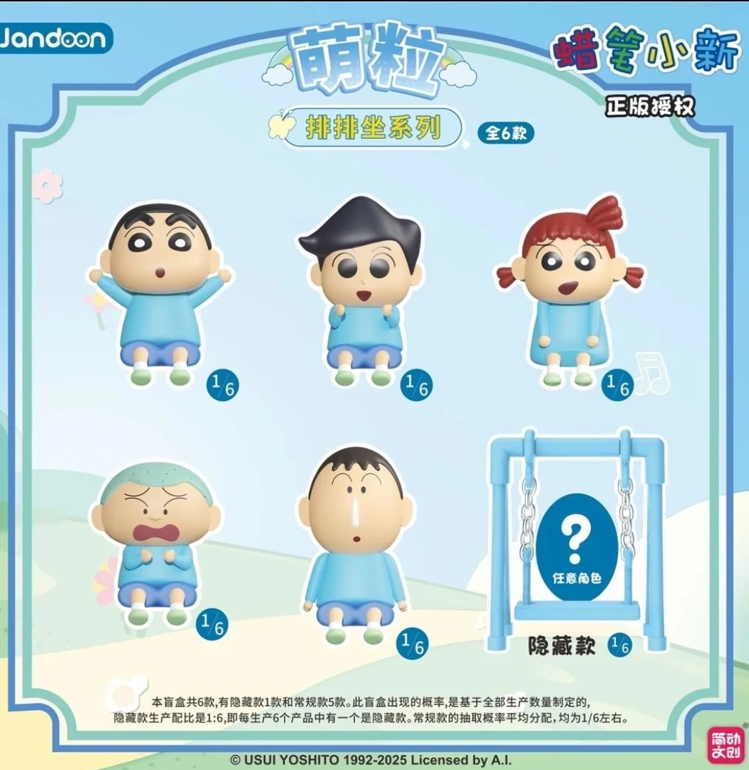 简动文创 萌粒排排坐系列-蜡笔小新 手办盲盒/默认代拆